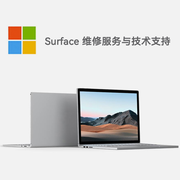 吴川surface产品维修服务电话